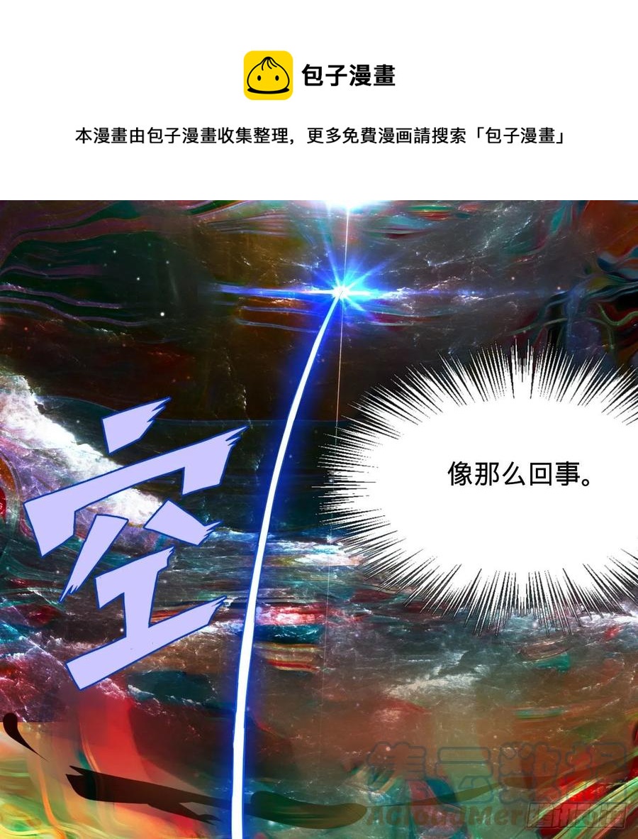 炼气练了三千年韩漫全集-260回 虚空河的浪里白条无删减无遮挡章节图片 