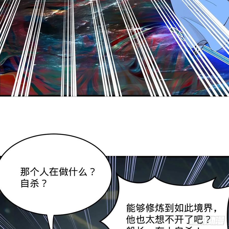 炼气练了三千年韩漫全集-260回 虚空河的浪里白条无删减无遮挡章节图片 