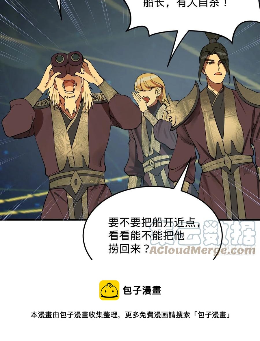 炼气练了三千年韩漫全集-260回 虚空河的浪里白条无删减无遮挡章节图片 