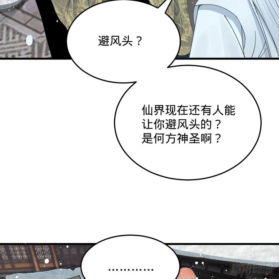 炼气练了三千年韩漫全集-261回 躲老婆的始仙帝无删减无遮挡章节图片 