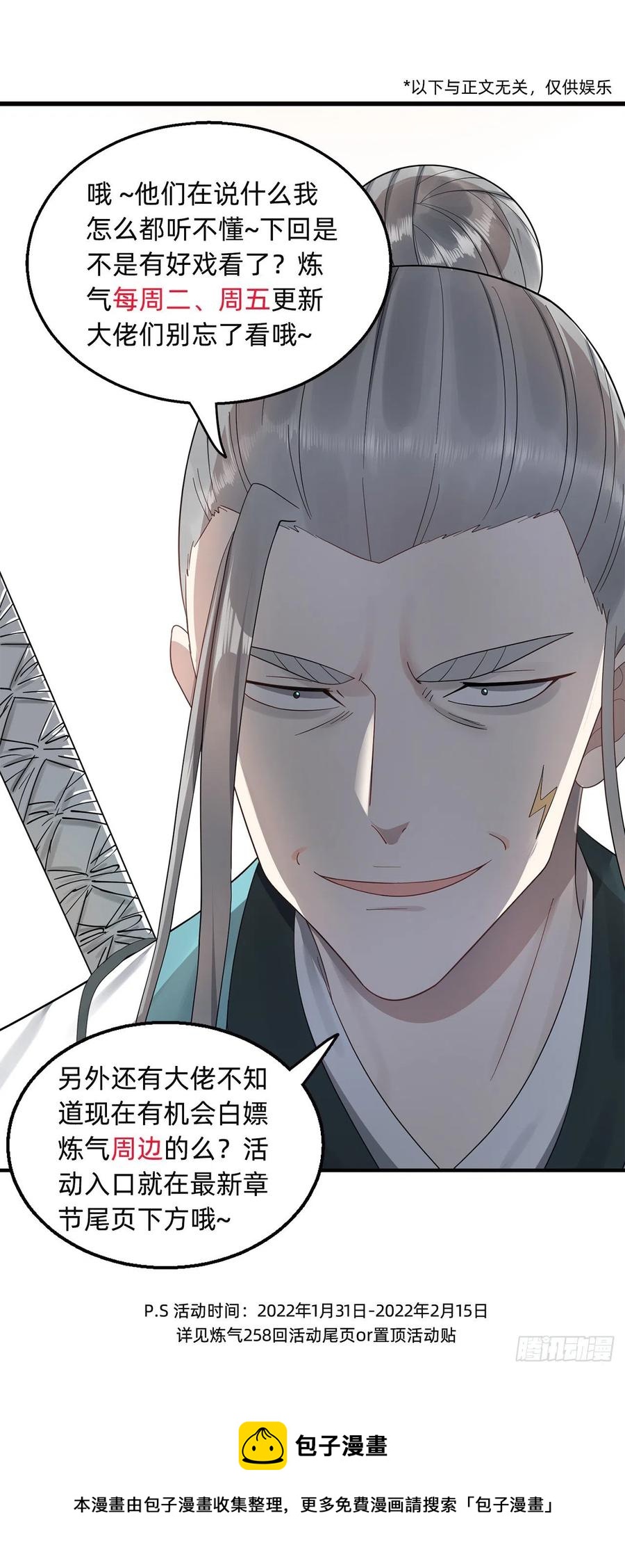 炼气练了三千年韩漫全集-261回 躲老婆的始仙帝无删减无遮挡章节图片 