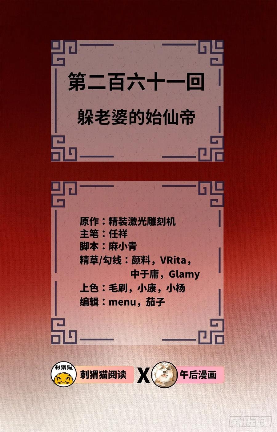 炼气练了三千年韩漫全集-261回 躲老婆的始仙帝无删减无遮挡章节图片 