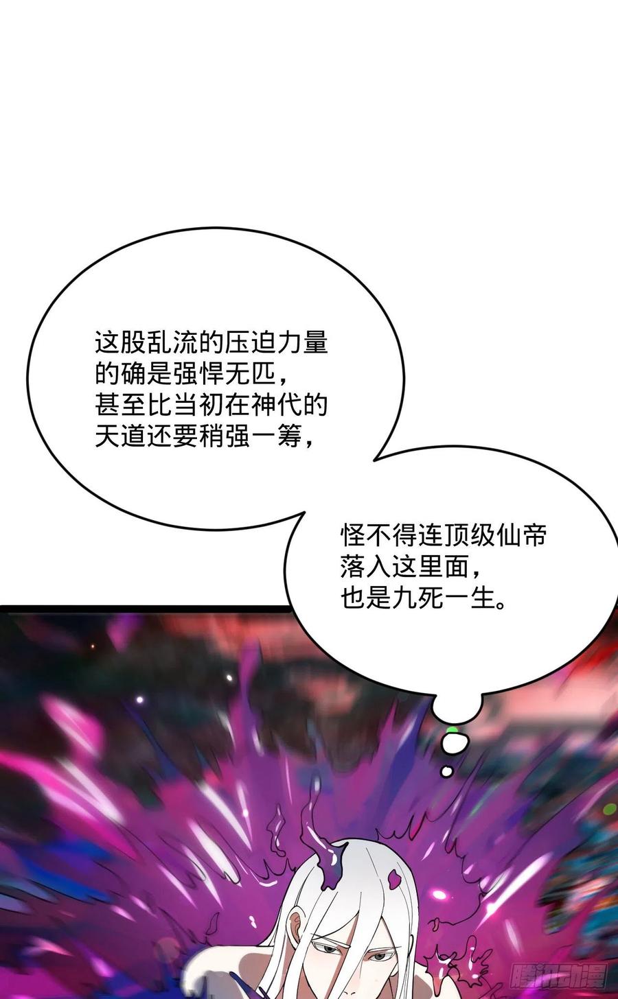 炼气练了三千年韩漫全集-261回 躲老婆的始仙帝无删减无遮挡章节图片 