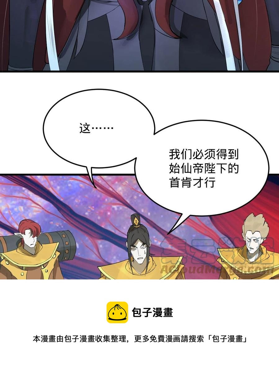 炼气练了三千年韩漫全集-261回 躲老婆的始仙帝无删减无遮挡章节图片 