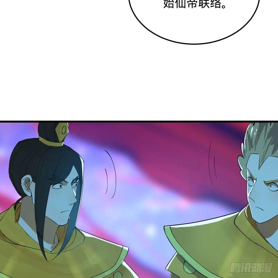 炼气练了三千年韩漫全集-261回 躲老婆的始仙帝无删减无遮挡章节图片 