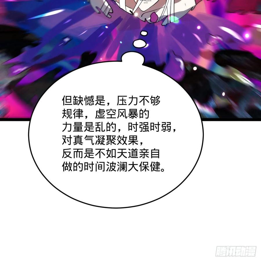 炼气练了三千年韩漫全集-261回 躲老婆的始仙帝无删减无遮挡章节图片 