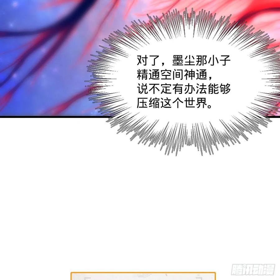 炼气练了三千年韩漫全集-261回 躲老婆的始仙帝无删减无遮挡章节图片 