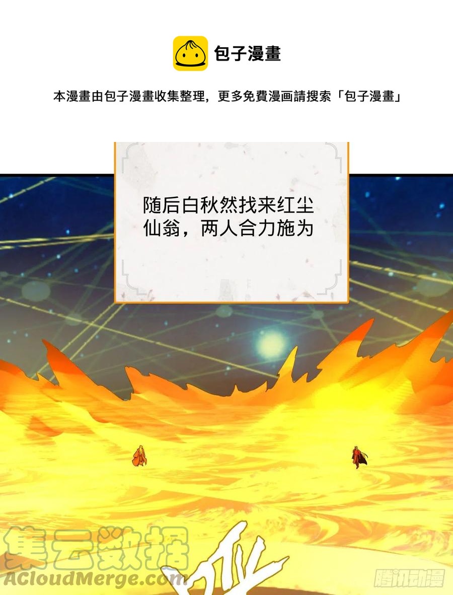 炼气练了三千年韩漫全集-261回 躲老婆的始仙帝无删减无遮挡章节图片 