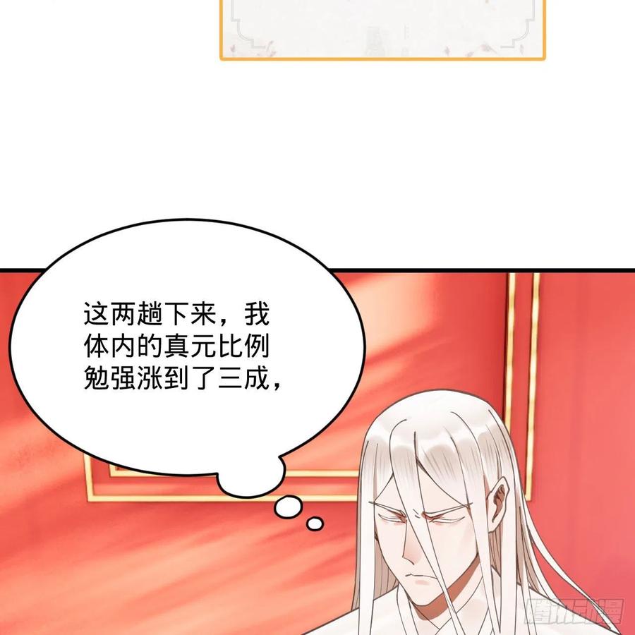 炼气练了三千年韩漫全集-261回 躲老婆的始仙帝无删减无遮挡章节图片 