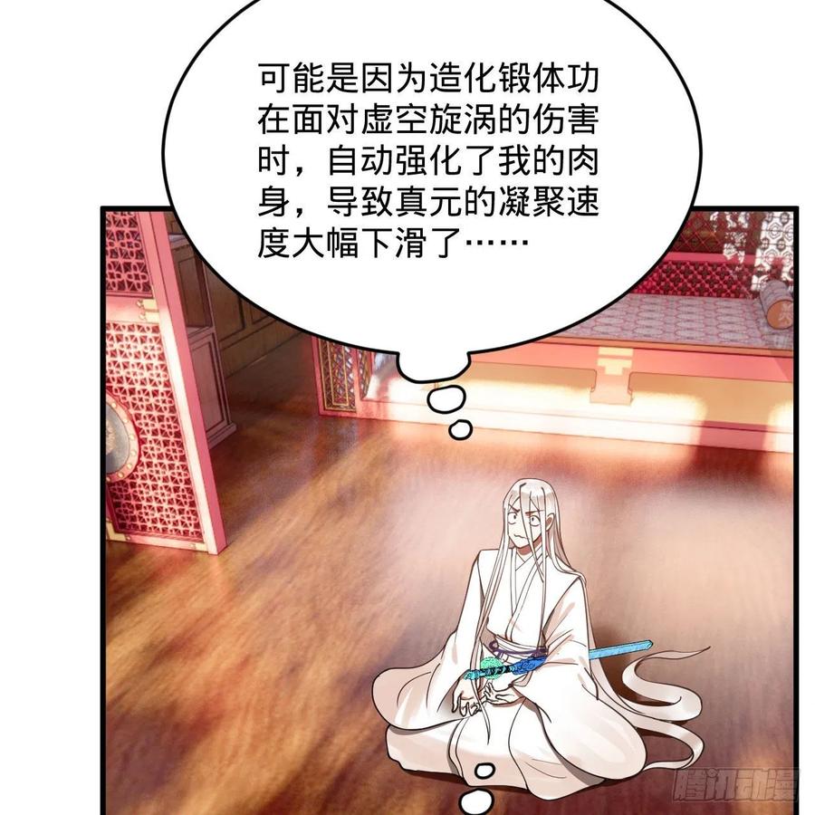 炼气练了三千年韩漫全集-261回 躲老婆的始仙帝无删减无遮挡章节图片 
