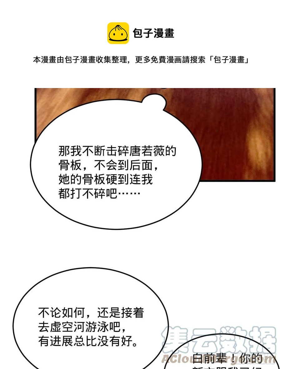炼气练了三千年韩漫全集-261回 躲老婆的始仙帝无删减无遮挡章节图片 