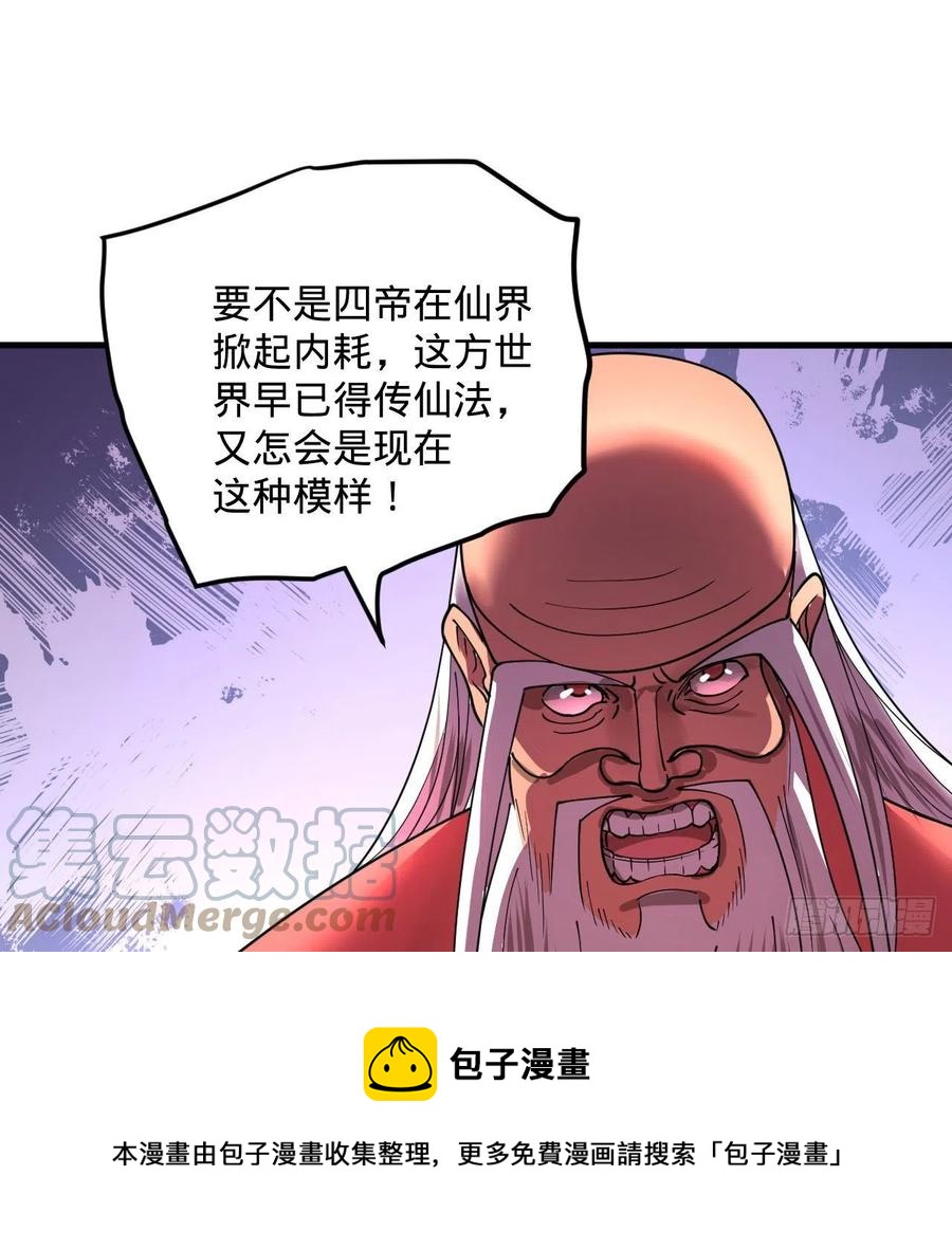 炼气练了三千年韩漫全集-261回 躲老婆的始仙帝无删减无遮挡章节图片 