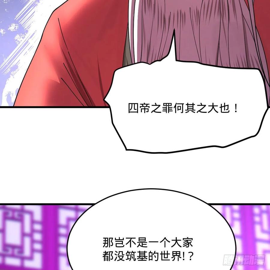 炼气练了三千年韩漫全集-261回 躲老婆的始仙帝无删减无遮挡章节图片 