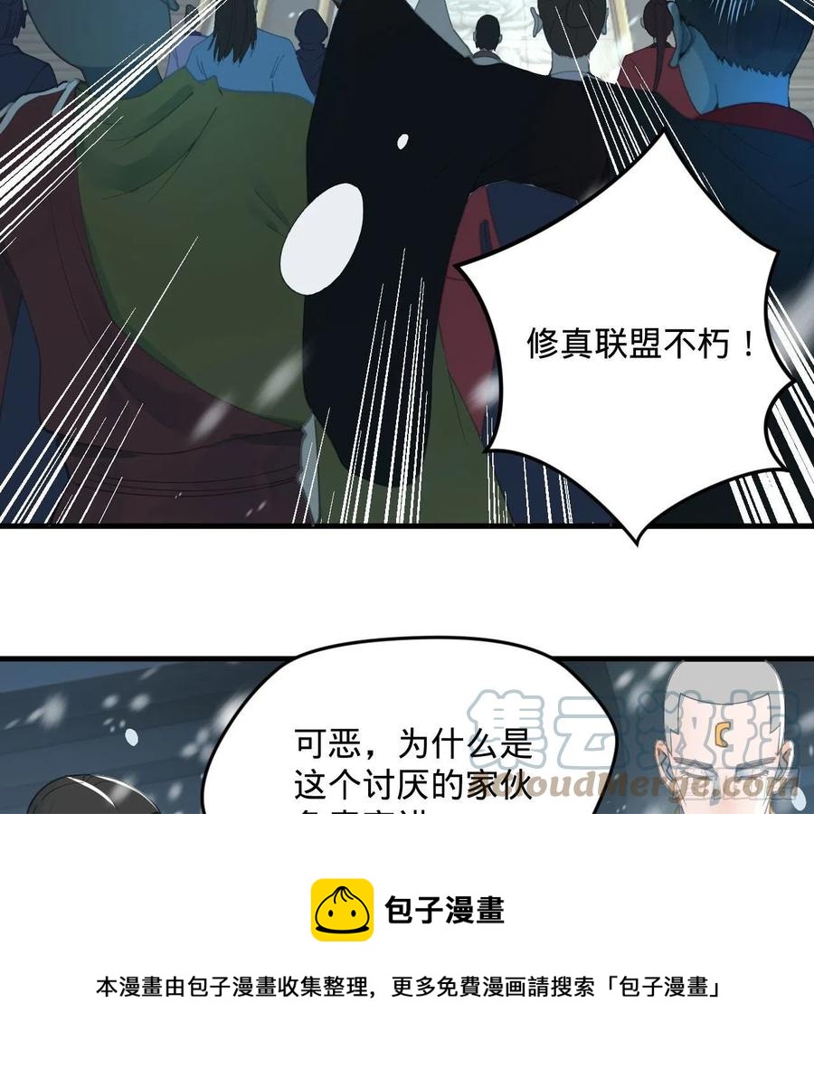 炼气练了三千年韩漫全集-261回 躲老婆的始仙帝无删减无遮挡章节图片 