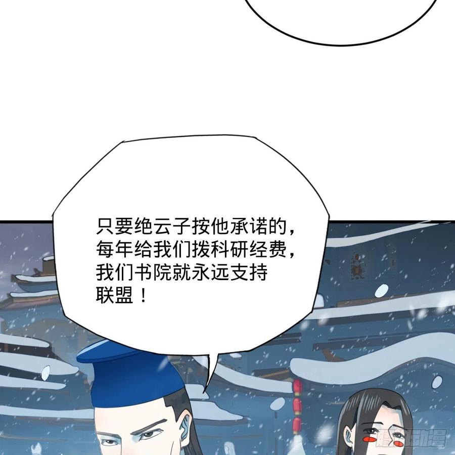 炼气练了三千年韩漫全集-261回 躲老婆的始仙帝无删减无遮挡章节图片 