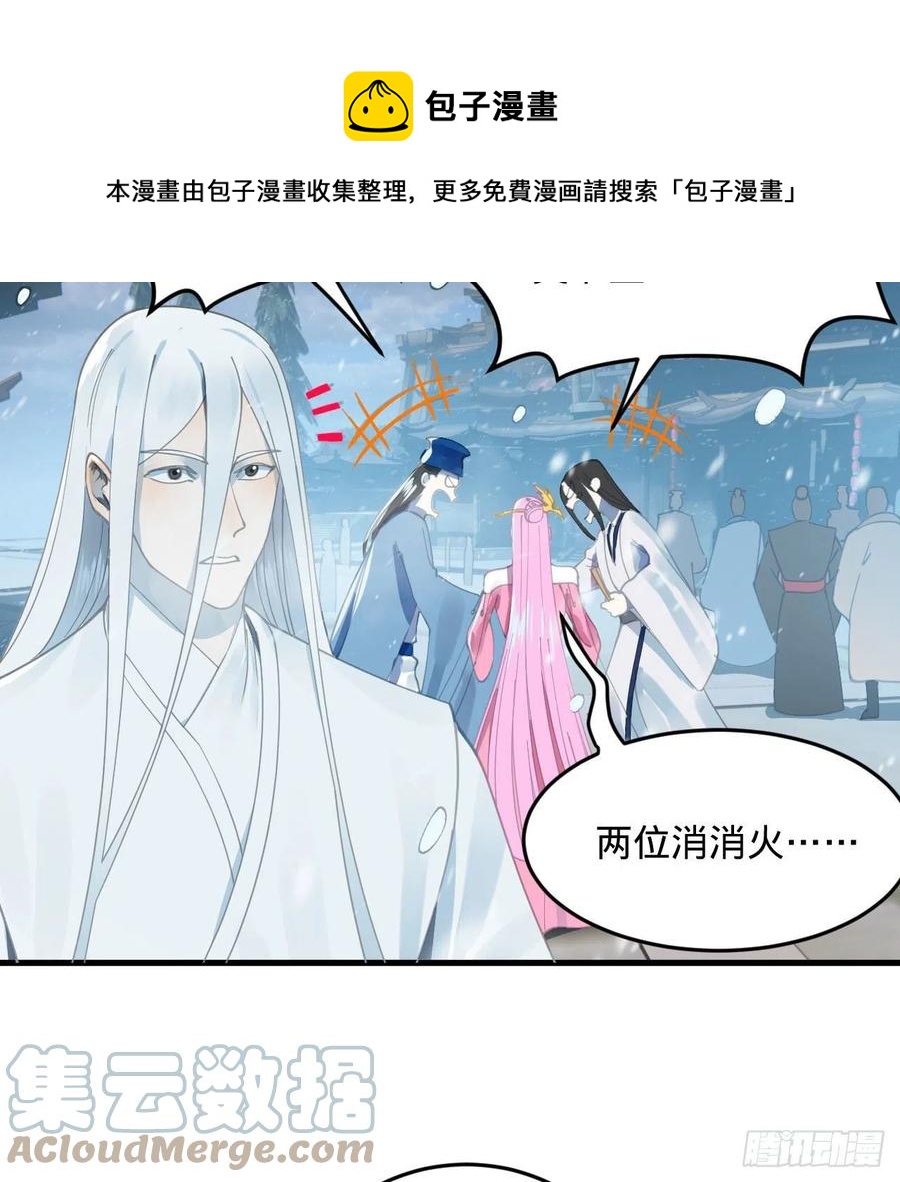 炼气练了三千年韩漫全集-261回 躲老婆的始仙帝无删减无遮挡章节图片 