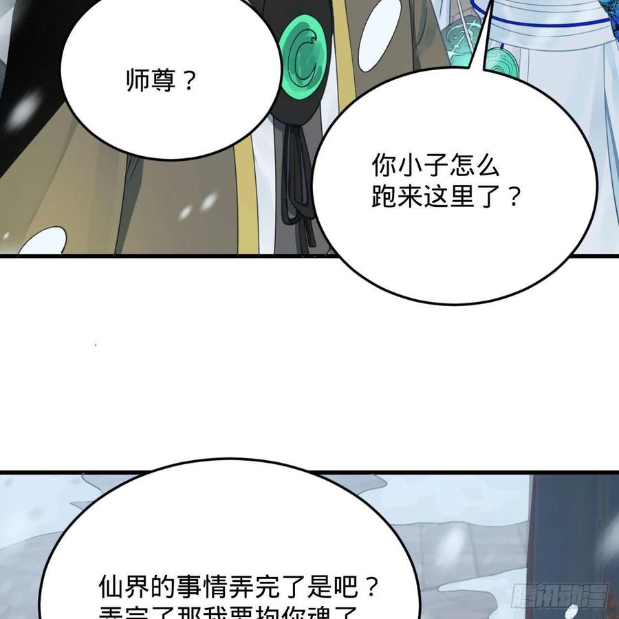 炼气练了三千年韩漫全集-261回 躲老婆的始仙帝无删减无遮挡章节图片 