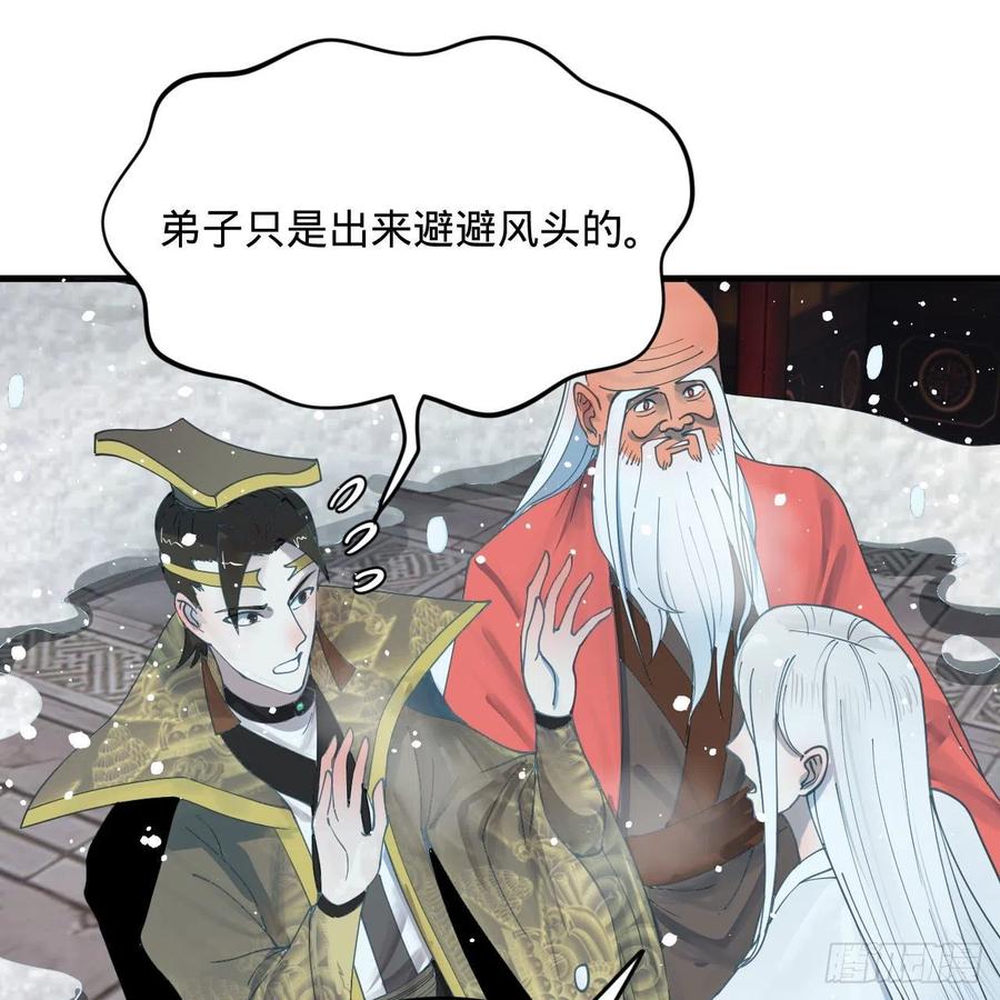 炼气练了三千年韩漫全集-261回 躲老婆的始仙帝无删减无遮挡章节图片 