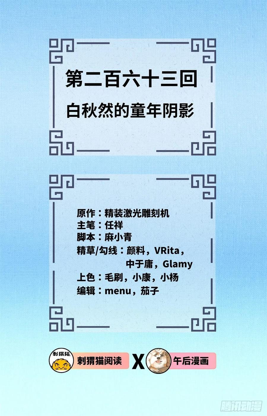 炼气练了三千年韩漫全集-263回 白秋然的童年阴影无删减无遮挡章节图片 