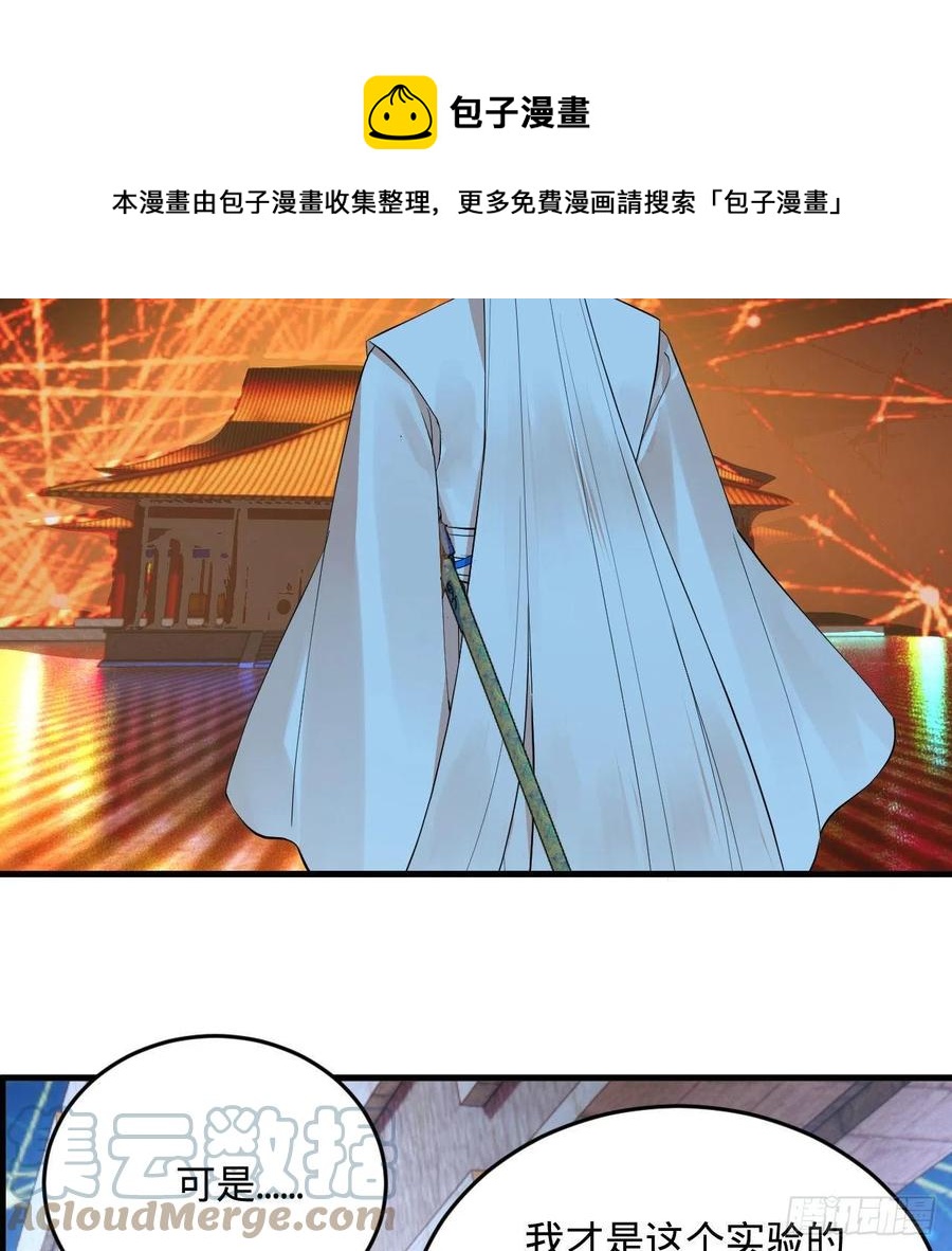 炼气练了三千年韩漫全集-263回 白秋然的童年阴影无删减无遮挡章节图片 