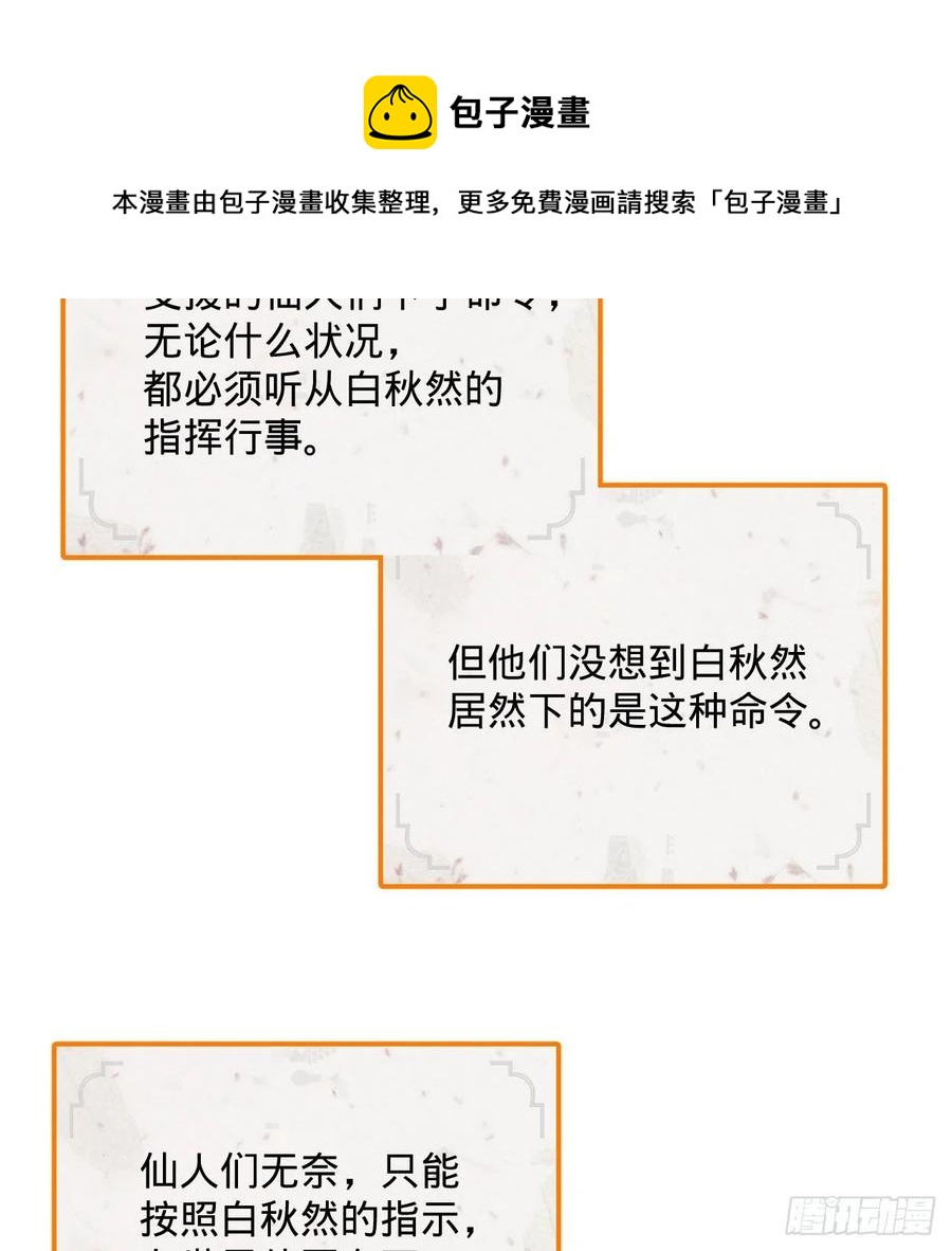 炼气练了三千年韩漫全集-263回 白秋然的童年阴影无删减无遮挡章节图片 
