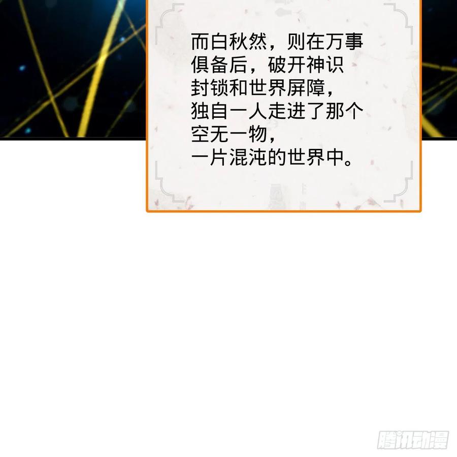 炼气练了三千年韩漫全集-263回 白秋然的童年阴影无删减无遮挡章节图片 