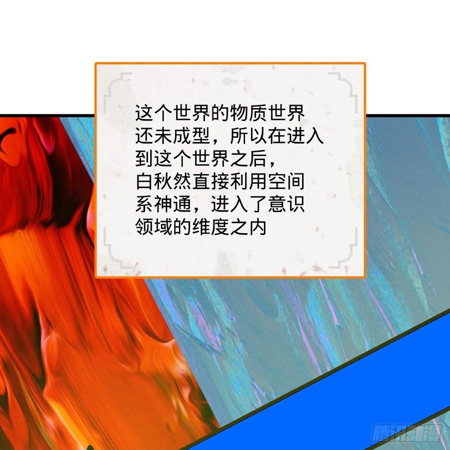 炼气练了三千年韩漫全集-263回 白秋然的童年阴影无删减无遮挡章节图片 