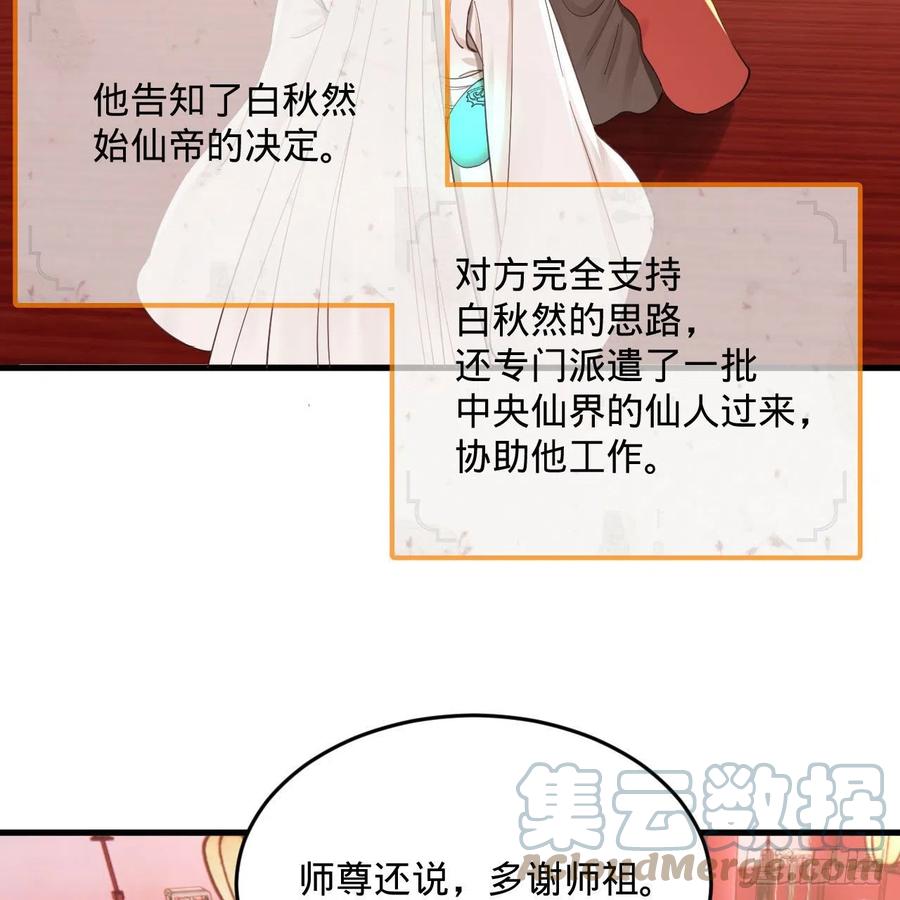 炼气练了三千年韩漫全集-263回 白秋然的童年阴影无删减无遮挡章节图片 
