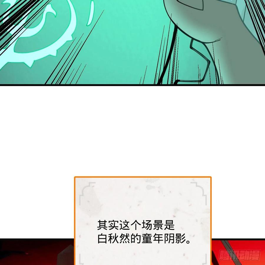 炼气练了三千年韩漫全集-263回 白秋然的童年阴影无删减无遮挡章节图片 