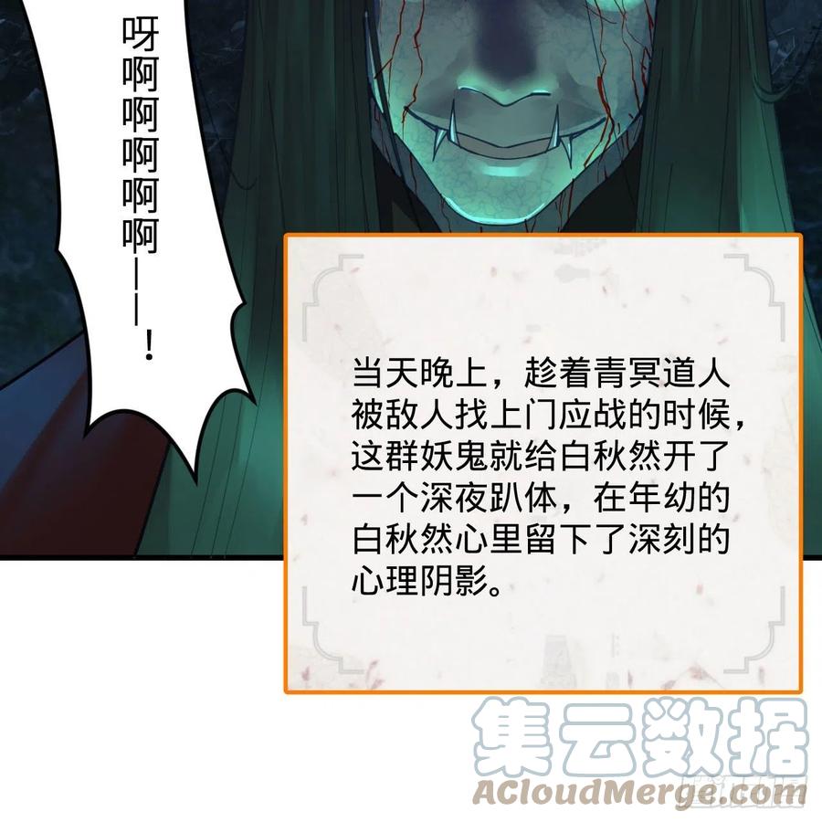 炼气练了三千年韩漫全集-263回 白秋然的童年阴影无删减无遮挡章节图片 