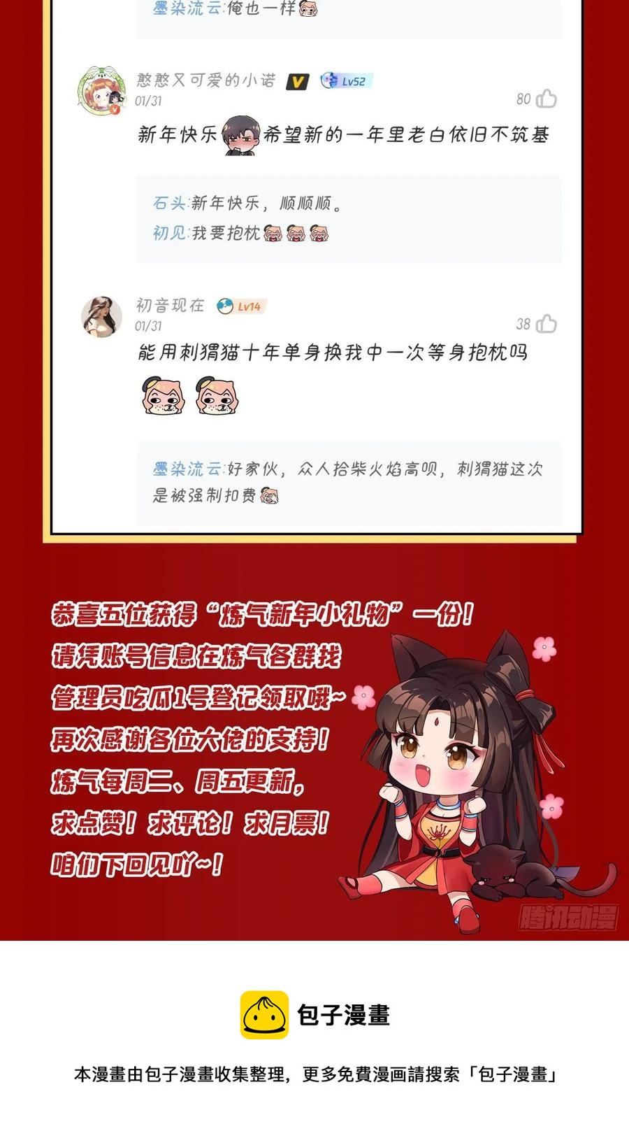 炼气练了三千年韩漫全集-263回 白秋然的童年阴影无删减无遮挡章节图片 