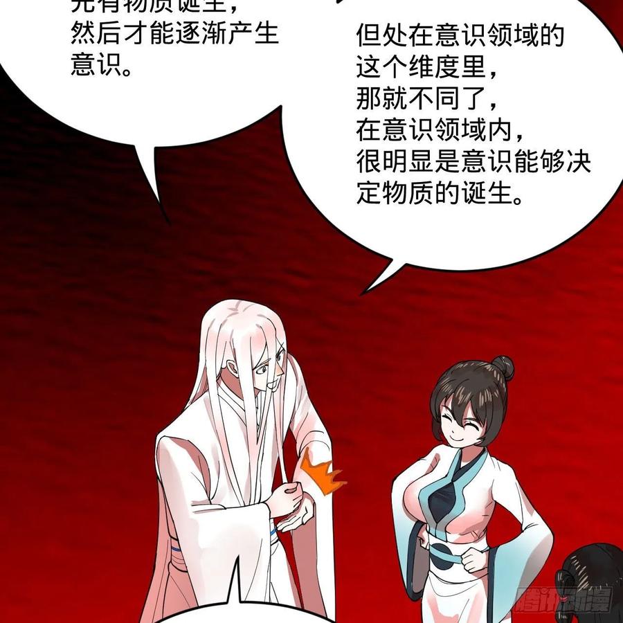 炼气练了三千年韩漫全集-264回 钢板的大胸？！无删减无遮挡章节图片 