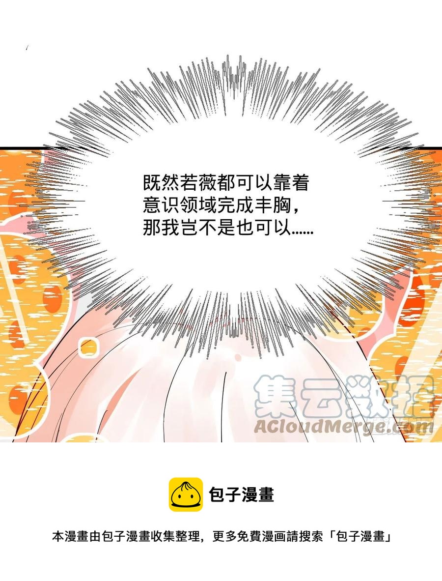炼气练了三千年韩漫全集-264回 钢板的大胸？！无删减无遮挡章节图片 