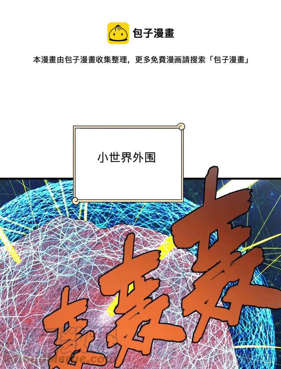 炼气练了三千年韩漫全集-264回 钢板的大胸？！无删减无遮挡章节图片 