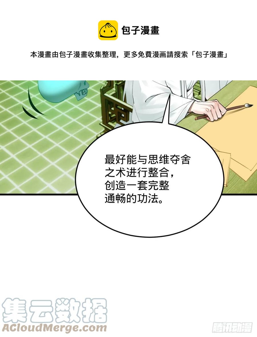 炼气练了三千年韩漫全集-266回 师尊，弟子想学这个！无删减无遮挡章节图片 