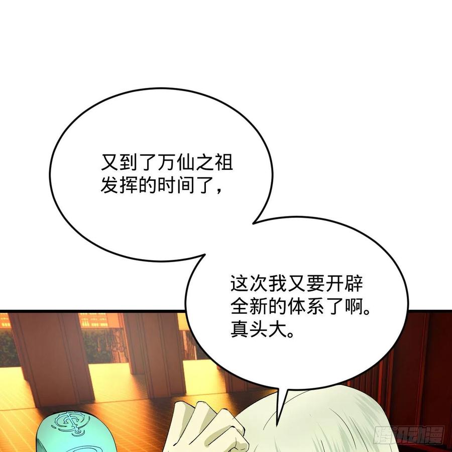 炼气练了三千年韩漫全集-266回 师尊，弟子想学这个！无删减无遮挡章节图片 