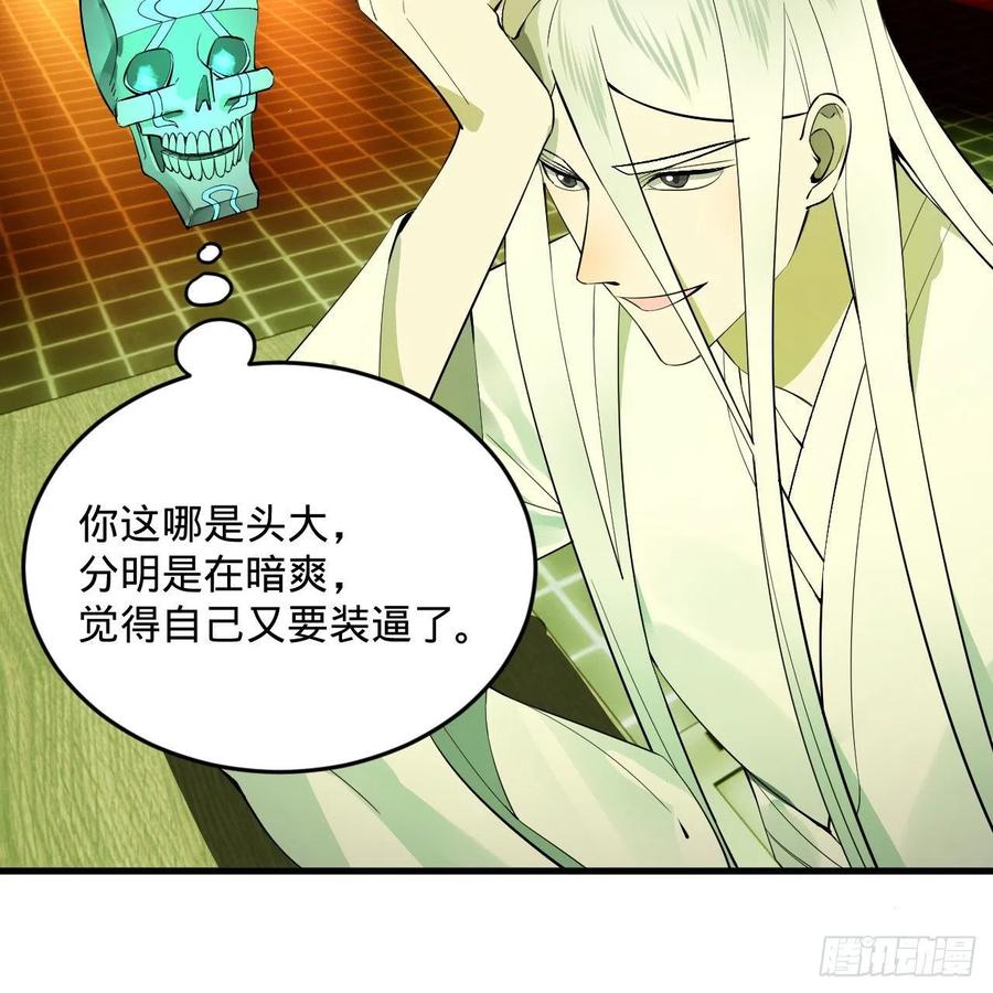 炼气练了三千年韩漫全集-266回 师尊，弟子想学这个！无删减无遮挡章节图片 