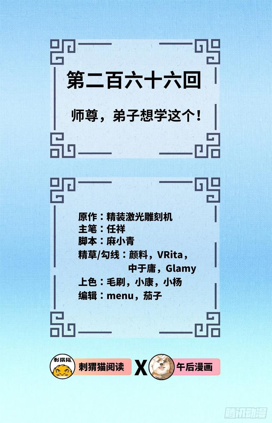炼气练了三千年韩漫全集-266回 师尊，弟子想学这个！无删减无遮挡章节图片 