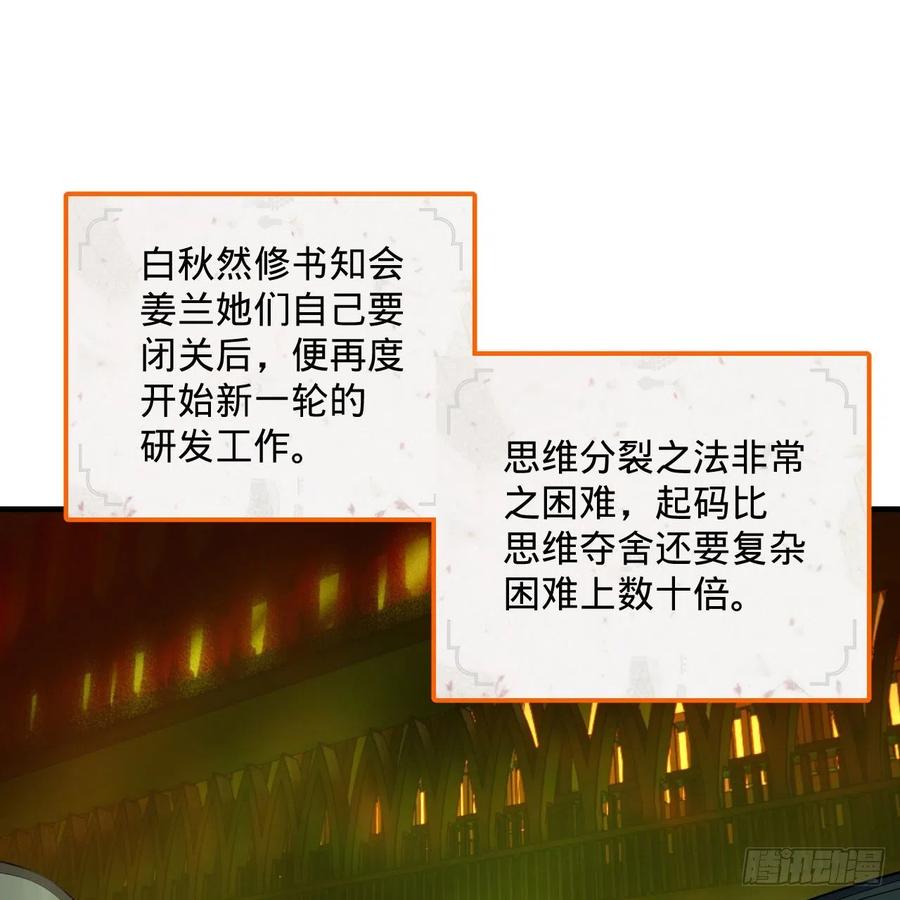 炼气练了三千年韩漫全集-266回 师尊，弟子想学这个！无删减无遮挡章节图片 