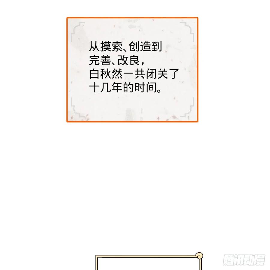炼气练了三千年韩漫全集-266回 师尊，弟子想学这个！无删减无遮挡章节图片 