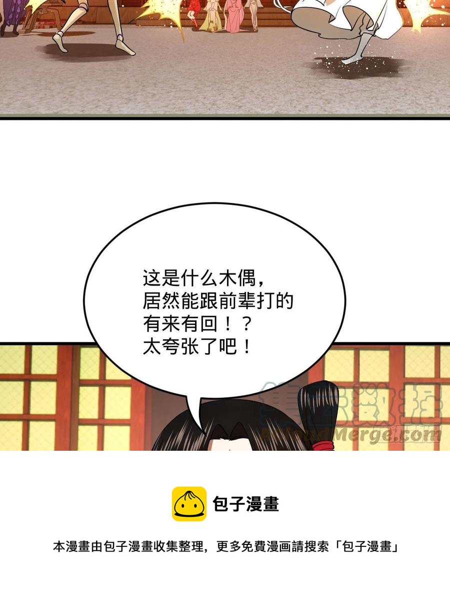 炼气练了三千年韩漫全集-266回 师尊，弟子想学这个！无删减无遮挡章节图片 