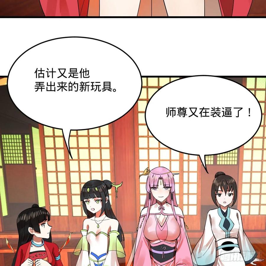 炼气练了三千年韩漫全集-266回 师尊，弟子想学这个！无删减无遮挡章节图片 