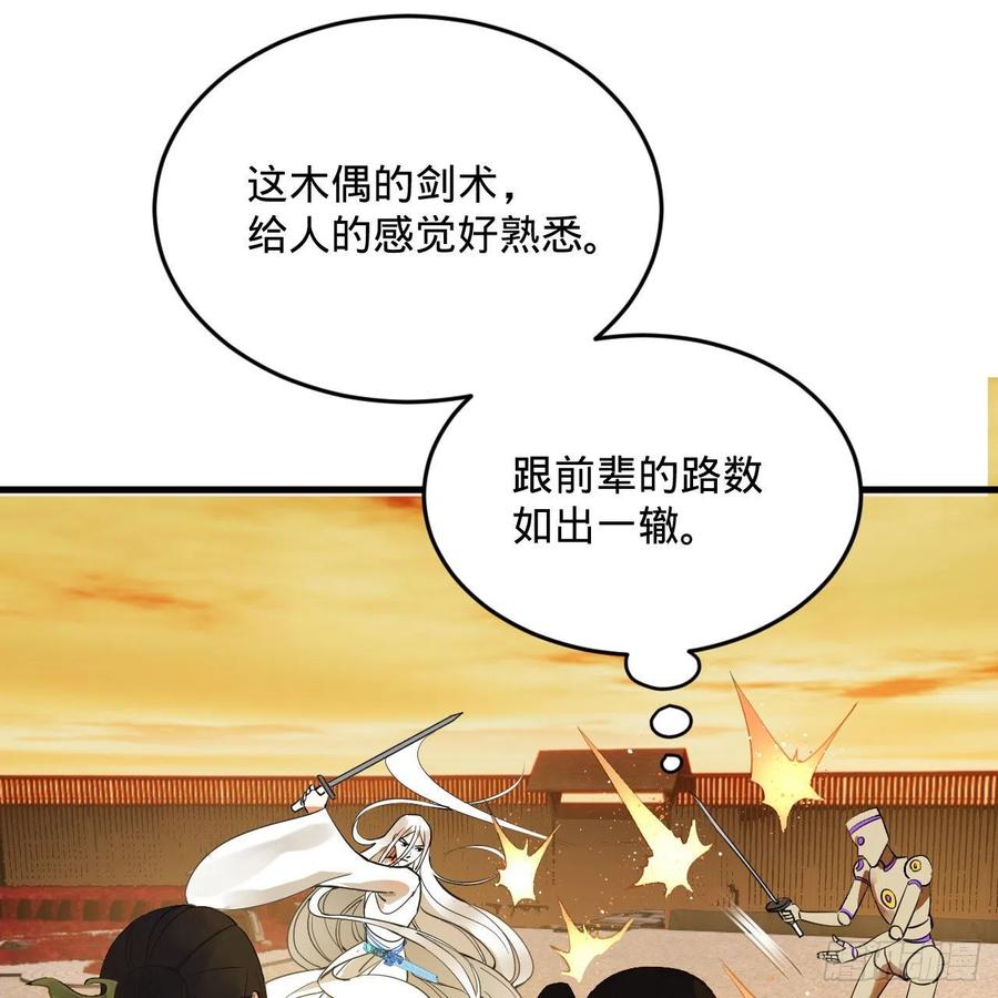 炼气练了三千年韩漫全集-266回 师尊，弟子想学这个！无删减无遮挡章节图片 