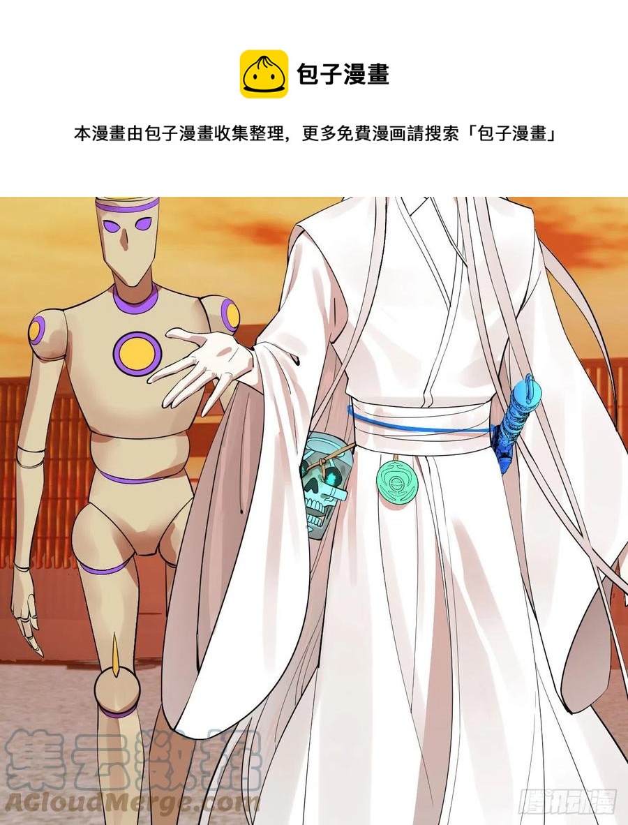 炼气练了三千年韩漫全集-266回 师尊，弟子想学这个！无删减无遮挡章节图片 