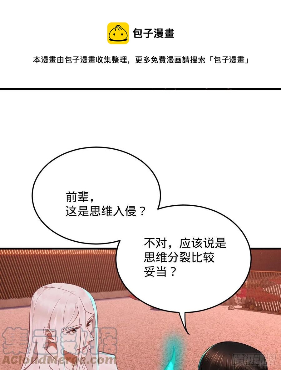 炼气练了三千年韩漫全集-266回 师尊，弟子想学这个！无删减无遮挡章节图片 