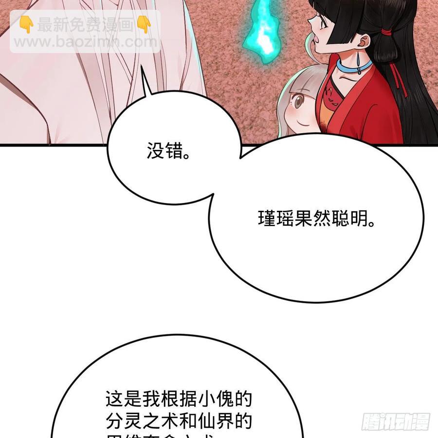 炼气练了三千年韩漫全集-266回 师尊，弟子想学这个！无删减无遮挡章节图片 