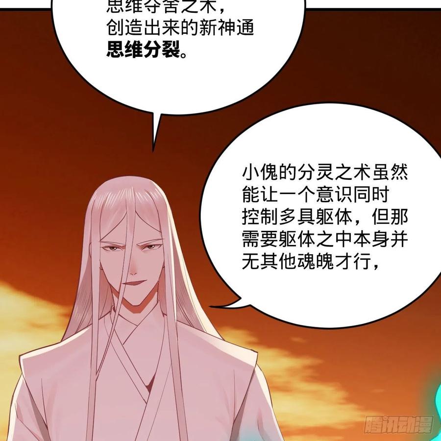 炼气练了三千年韩漫全集-266回 师尊，弟子想学这个！无删减无遮挡章节图片 