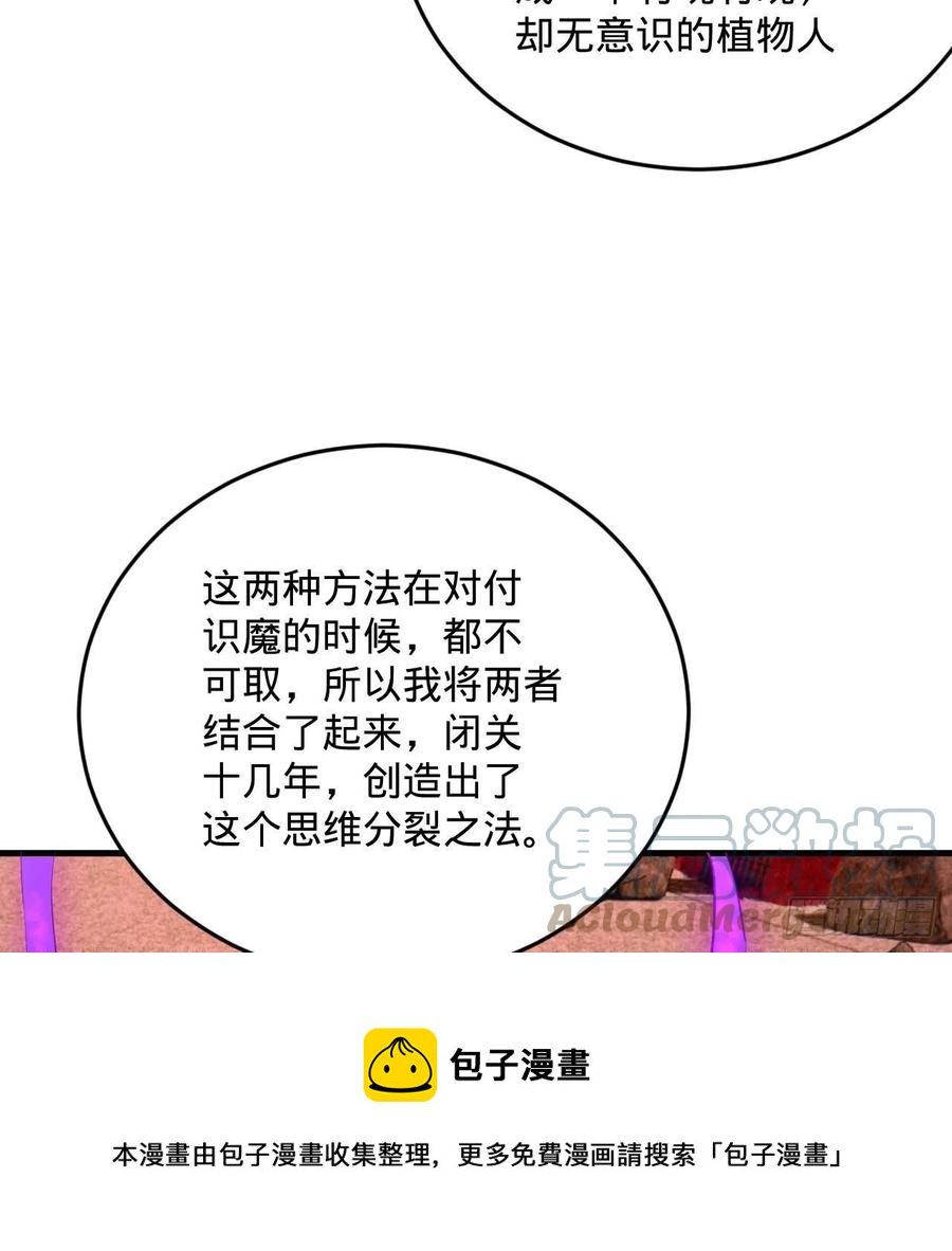 炼气练了三千年韩漫全集-266回 师尊，弟子想学这个！无删减无遮挡章节图片 