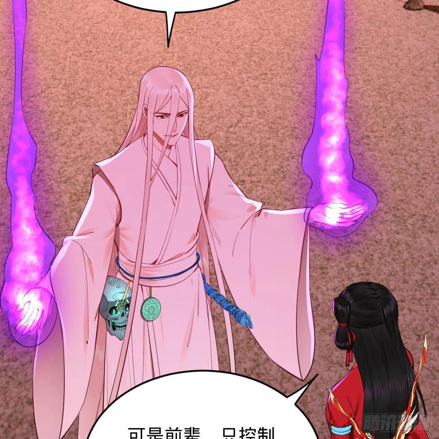 炼气练了三千年韩漫全集-266回 师尊，弟子想学这个！无删减无遮挡章节图片 