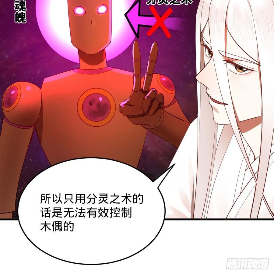 炼气练了三千年韩漫全集-266回 师尊，弟子想学这个！无删减无遮挡章节图片 